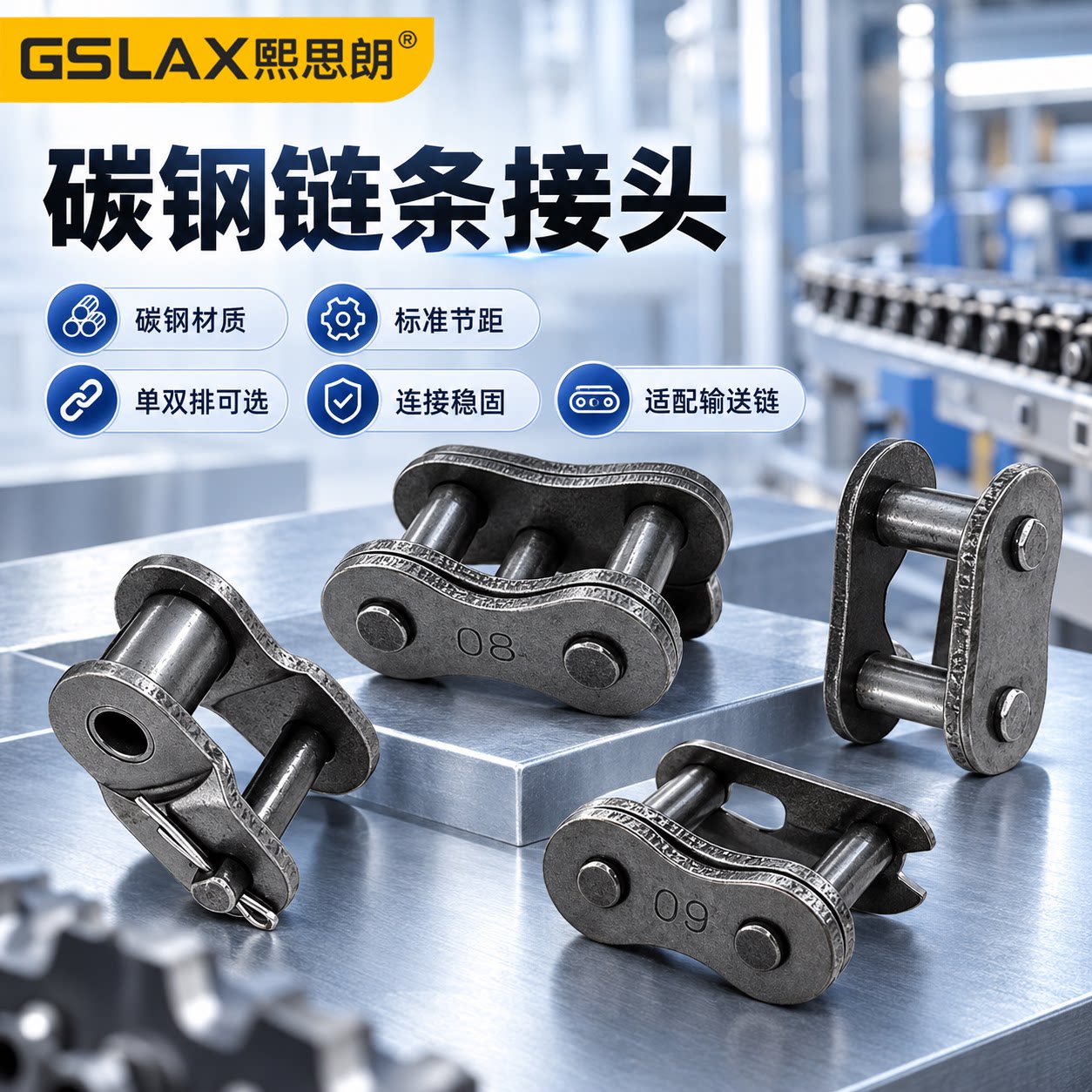 链条连接扣工业传动链条接头单双排链扣全扣半扣06BC08B10A12A16A