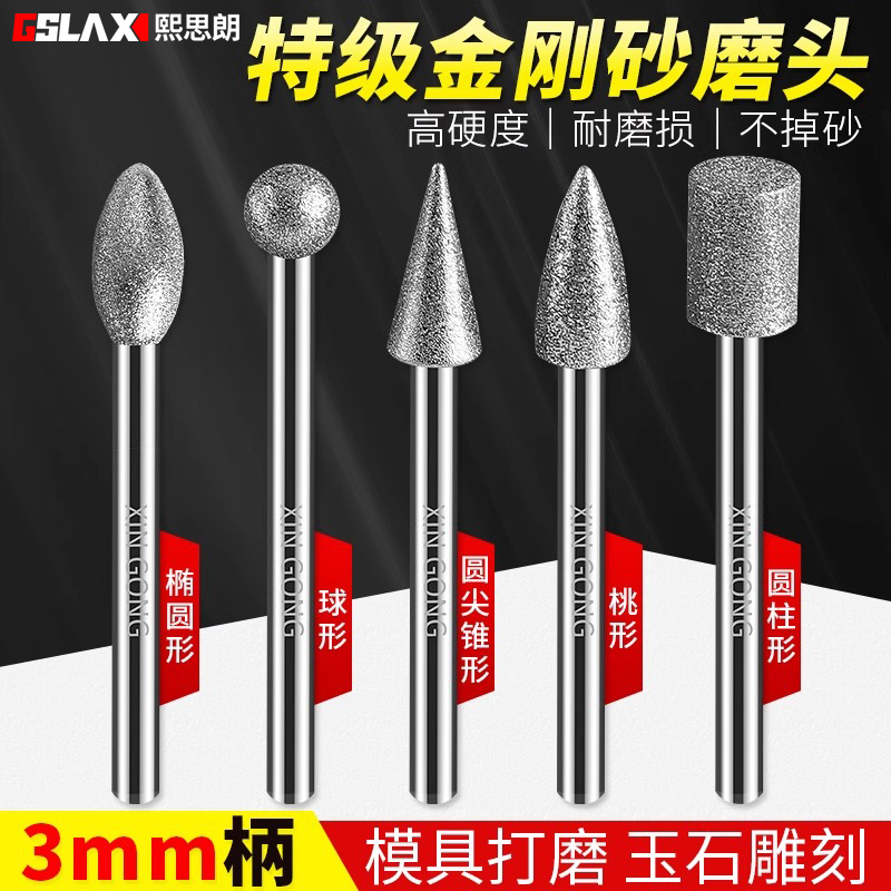 3mm金刚砂磨头金属玉石打磨抛光