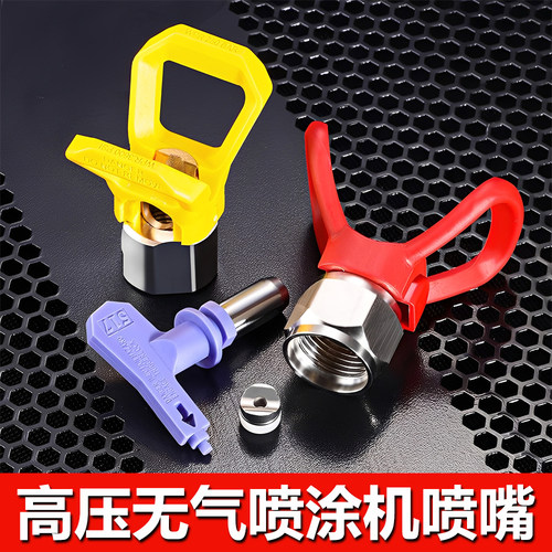 高压无气喷涂机通用喷嘴鸭嘴座