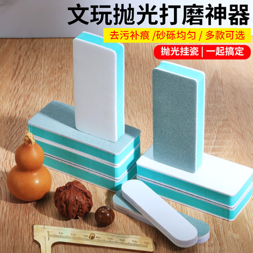 砂纸抛光打磨神器海绵文玩
