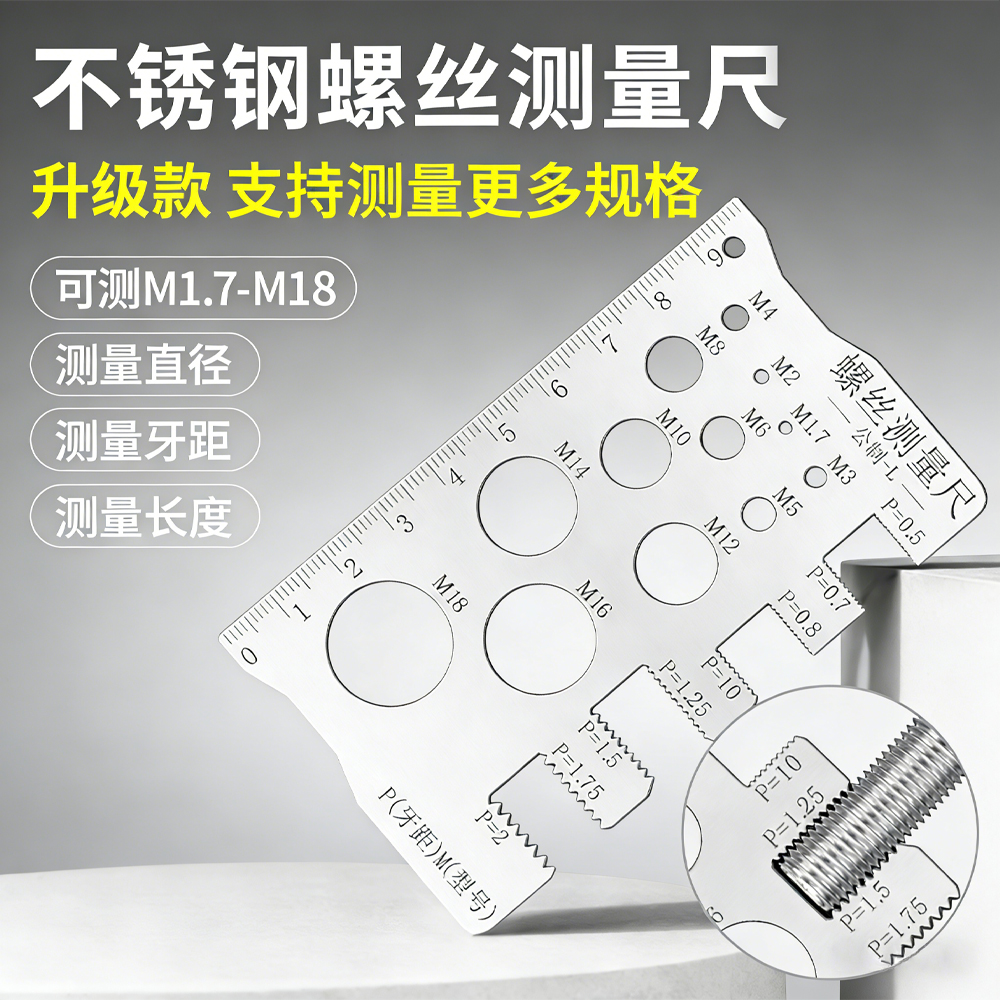 304不锈钢牙距直径测量尺M12