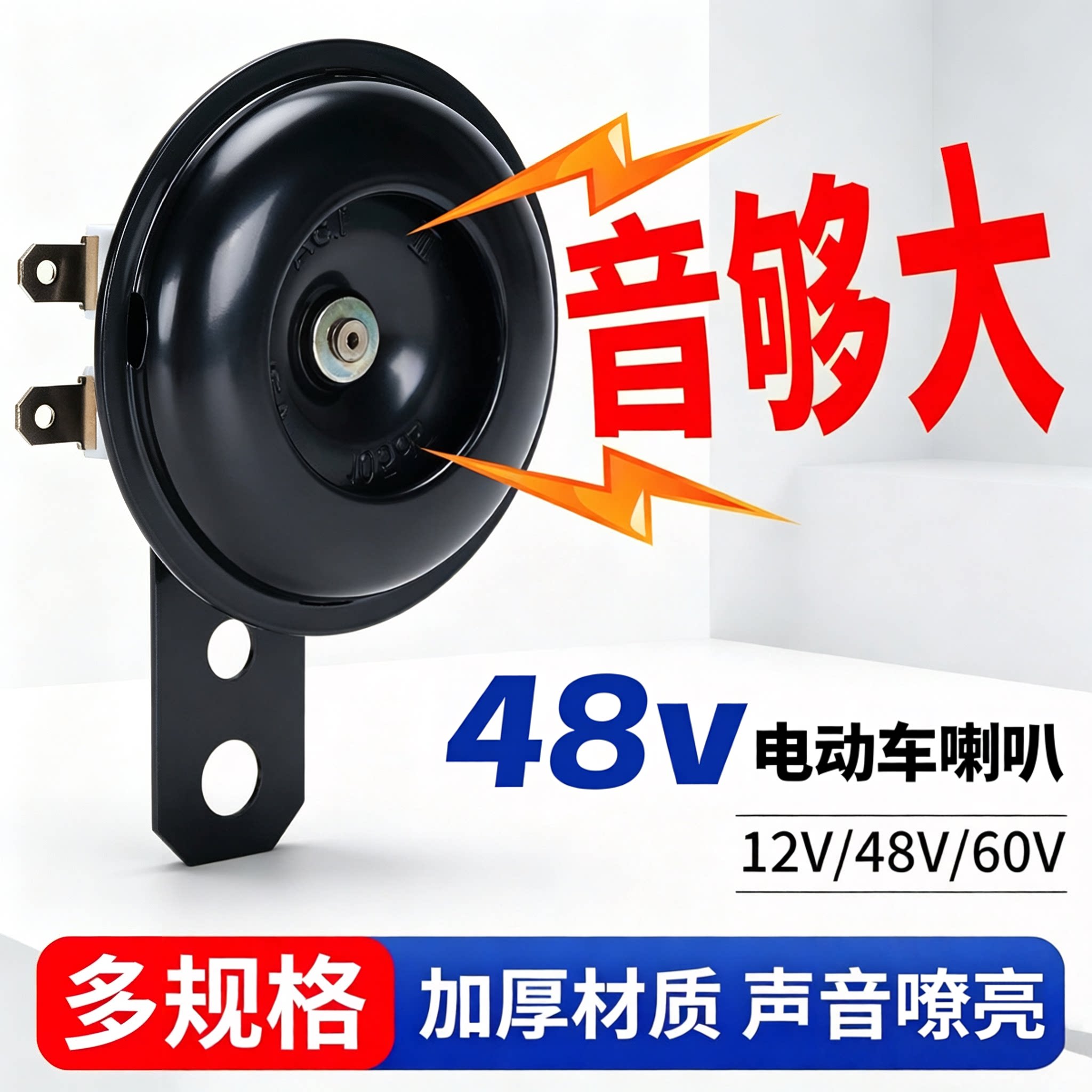 48v电动车喇叭12v60v防水大声音电瓶摩托车三轮车通用鸣笛喇叭