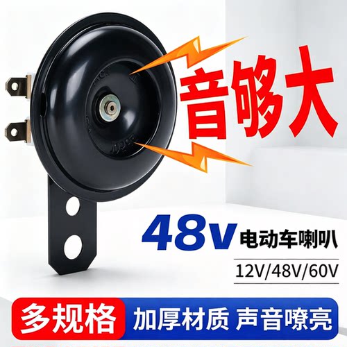 电摩三轮通用防水大音量喇叭