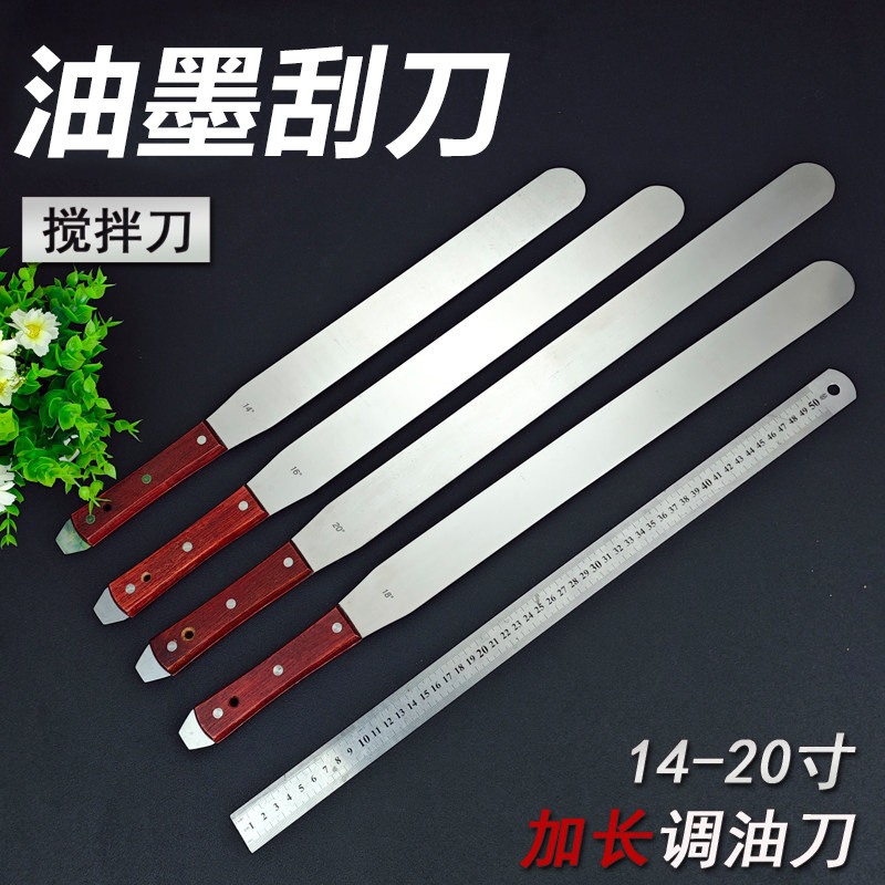油墨刮刀加厚不锈钢木柄调油刮刀调色铲刀锡膏油漆调墨搅拌墨刀