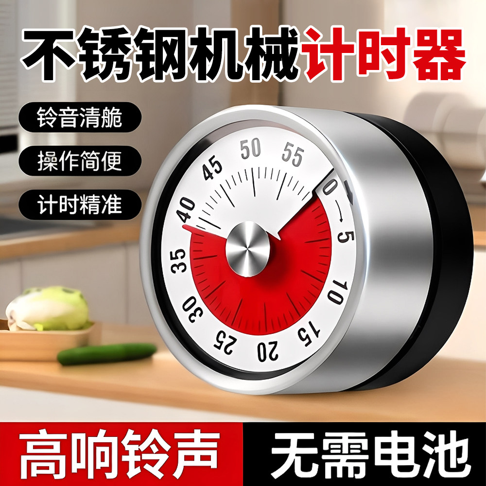 不锈钢机械定时器闹钟