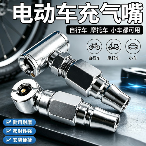 气泵充气嘴快速加气通用