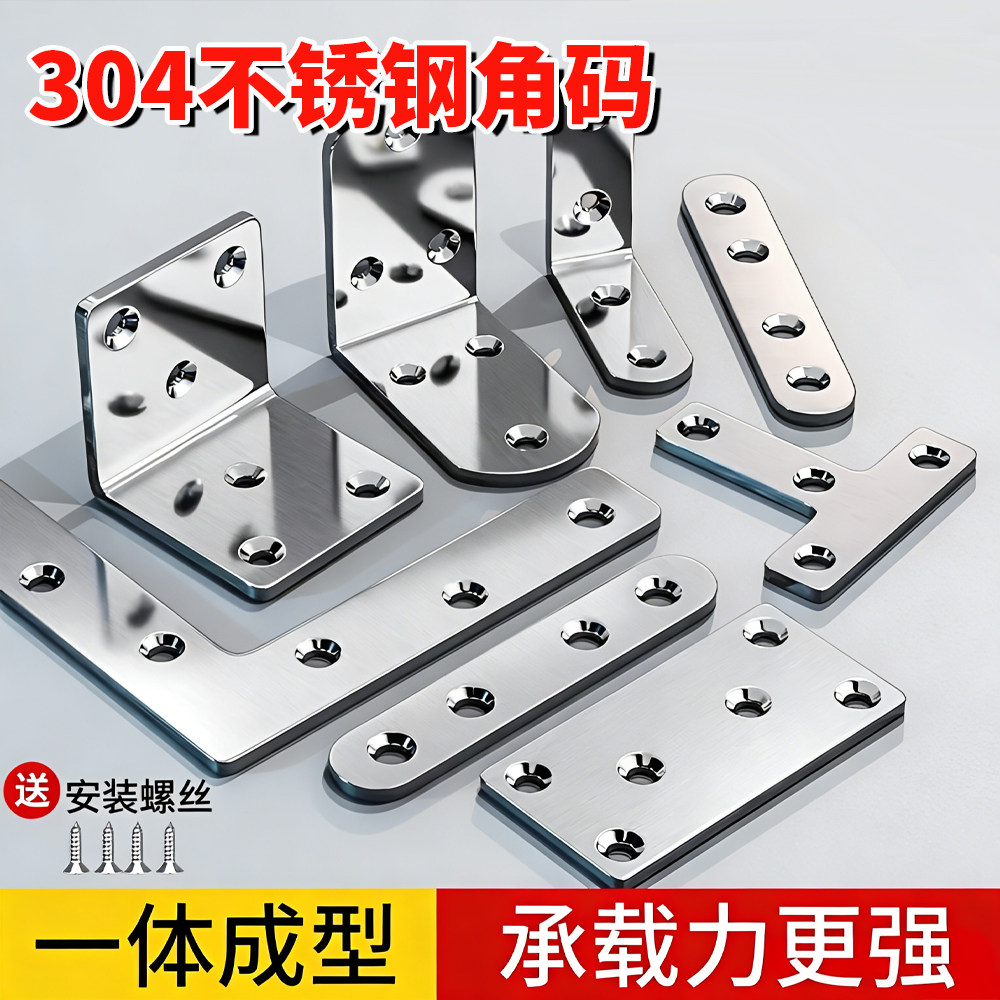 304不锈钢角码90度直角加厚直片连接片一字型平角码修床加固铁片