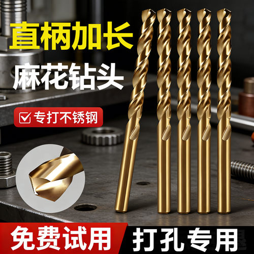 含钴超长直柄麻花钻不锈钢专用