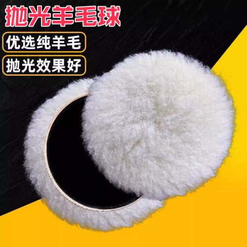 羊毛轮镜面抛光角磨机自粘毛球