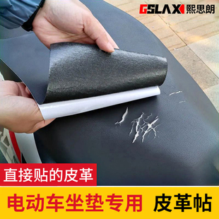 电动车坐垫专用皮革帖摩托车套座包破洞修补防水皮革自粘补洞皮贴