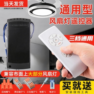 风扇灯遥控器多款 通用型隐形吊扇无线遥控调速定时远程控制开关器