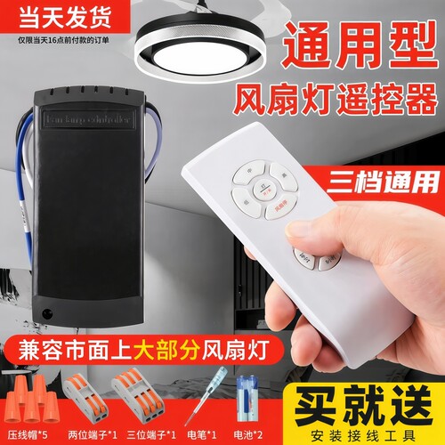 通用隐形吊扇遥控开关定时调速