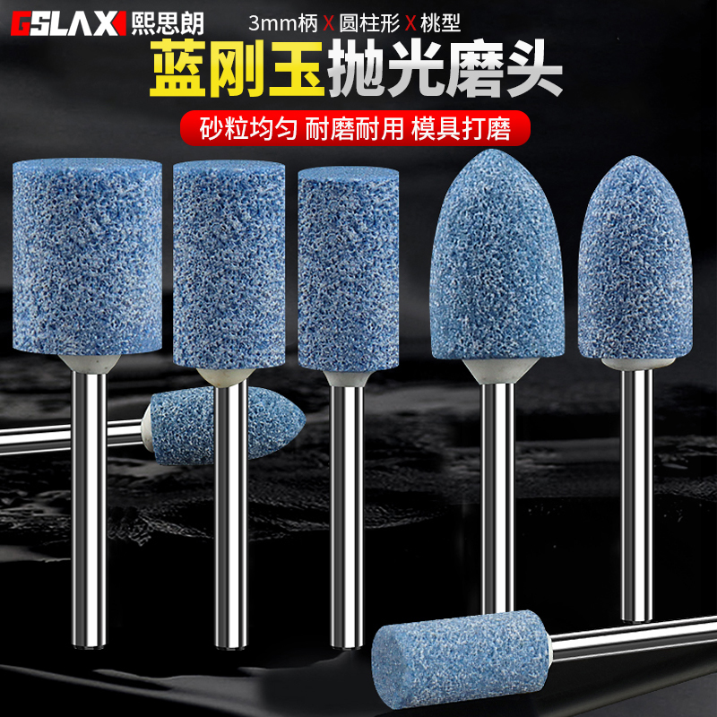 金刚砂磨头蓝刚玉火石仔3mm