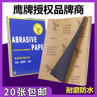 鹰牌砂纸水磨砂纸打磨抛光粗砂细沙2000目文玩木工干磨汽车沙皮纸