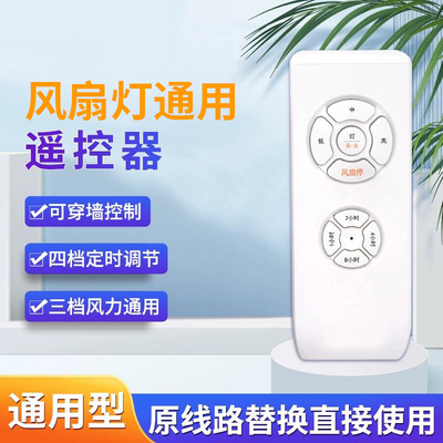 万能通用隐形风扇灯摇控器控制器