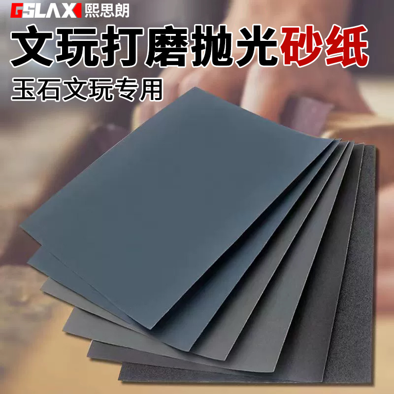 文玩打磨抛光砂纸水磨超细2000目5000目车灯高达玉石蜜蜡葫芦套装