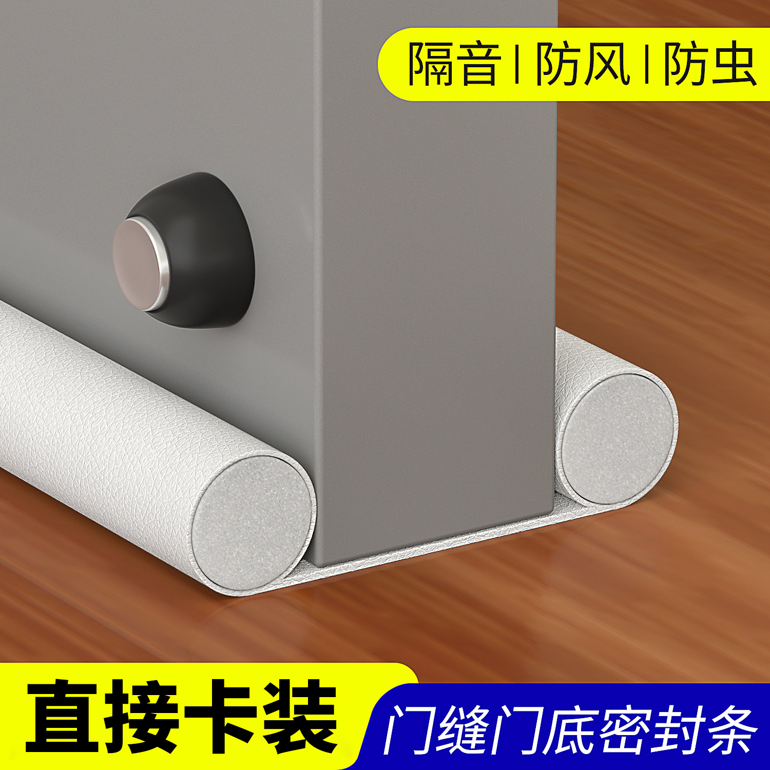 门窗门底超静音防风隔音密封条
