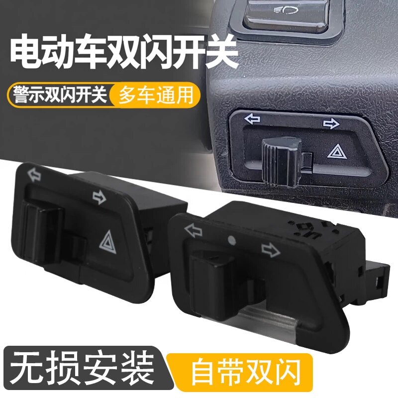 电摩通用双闪远近转向开关图片