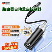 路由器自动重启控制器光猫智能定时重启光猫wifi自动断电复位线