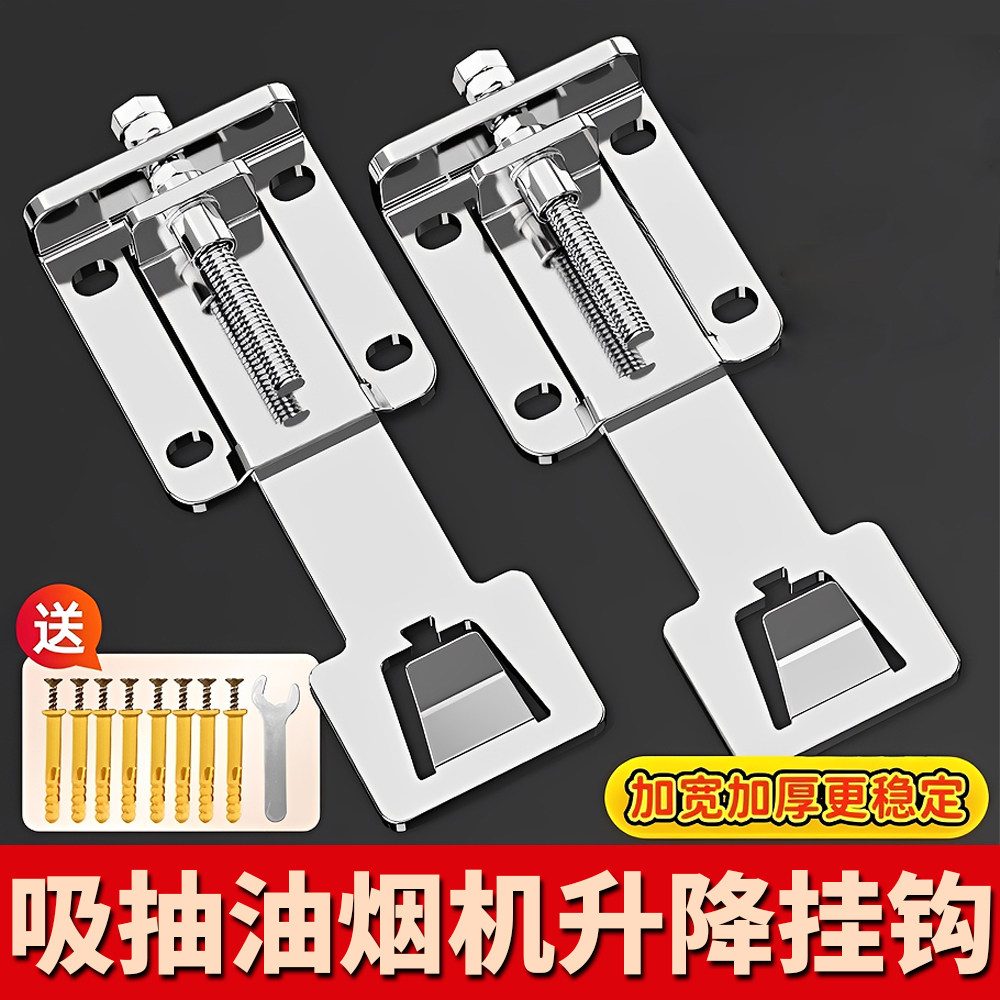 吸抽油烟机升降挂钩通用可调节器浮动挂板加厚挂架伸缩支架挂件架,厨房/烹饪用具,其它,淘宝优惠券,粉丝福利购,淘宝优惠卷