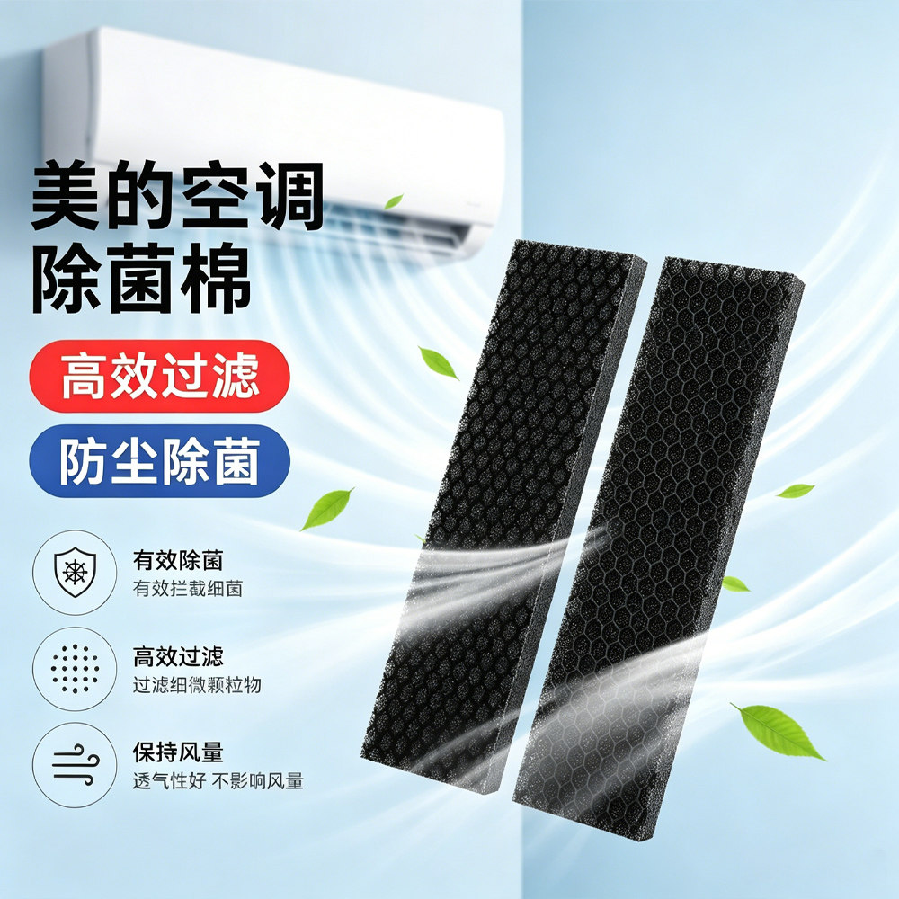 空调除菌防尘防甲醛过滤棉图片