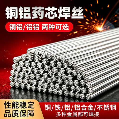 铜铝药芯低温气焊修复焊条