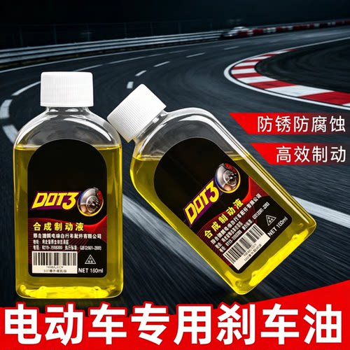 电动车专用DOT3碟刹刹车油