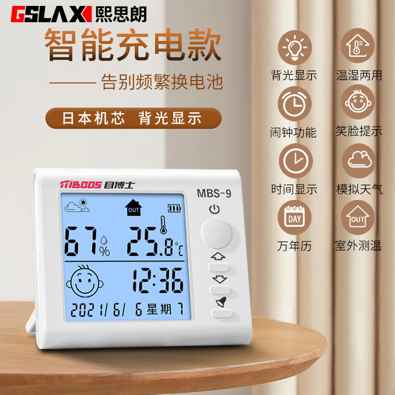室内温度计家用高精准电子温度计