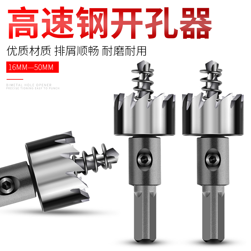 开孔器高速钢开口器铝合金