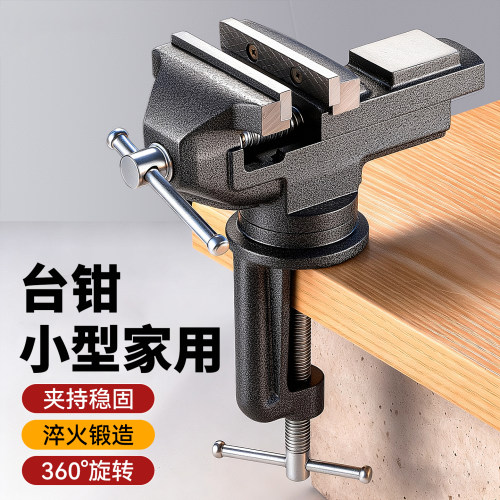 家用小型万向迷你台虎钳