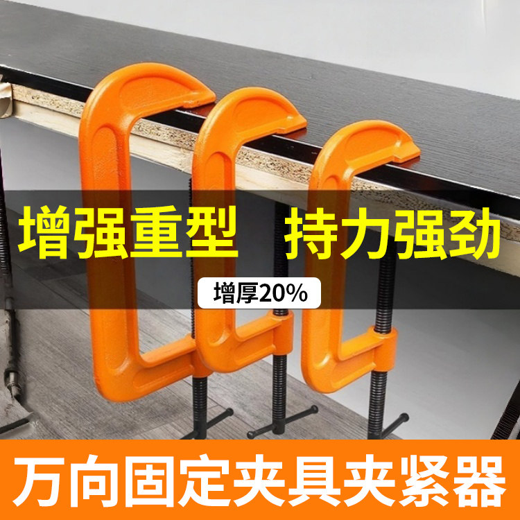 万向固定夹具夹紧器G字夹