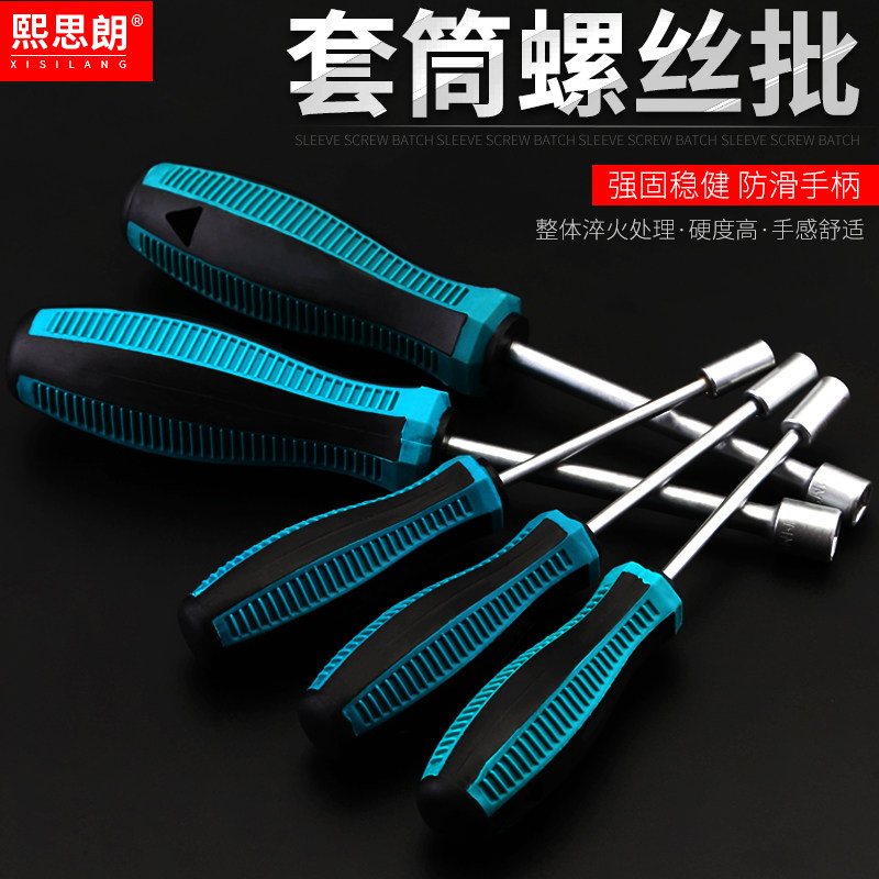 手动套筒螺丝批螺丝刀内六角套筒六角起子六角套筒扳手螺帽套筒批