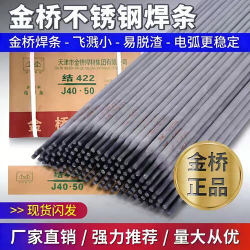 金桥J422不锈钢耐磨防粘焊条