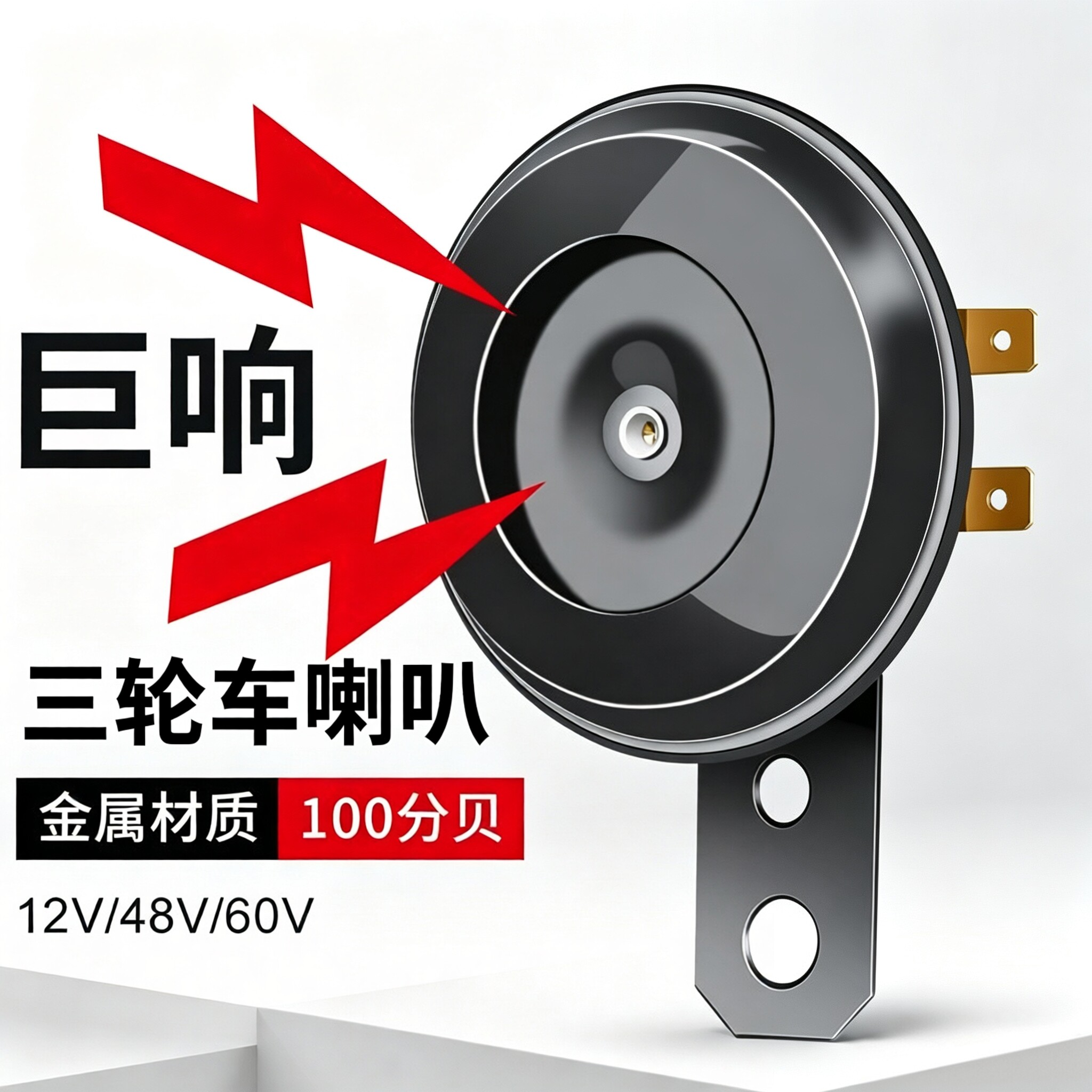 三轮车喇叭电动摩托12v48v60v改装大声音100分贝双音超响防水喇叭