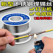 新型不锈钢焊锡丝高纯度低熔点打火机电洛铁可用高强度不锈钢焊丝