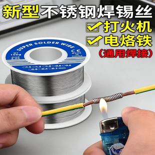 新型不锈钢焊锡丝高纯度低熔点打火机电洛铁可用高强度不锈钢焊丝