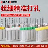 pcb钻头钨钢微型小钻头合金超细0.8 1.5mm高硬度精密硬质麻花钻