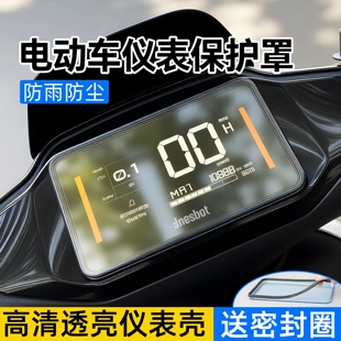 电动车仪表保护罩适用九号n385c/MZmix电动车仪表高清屏幕保护盖