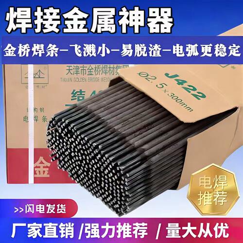 金桥牌304不锈钢电焊条耐磨防粘