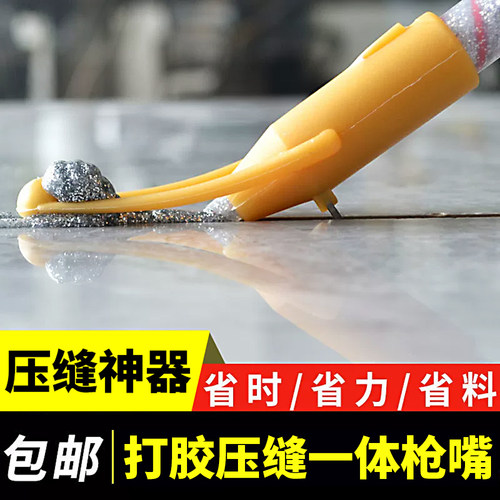 美缝剂打胶压缝一体省胶枪嘴