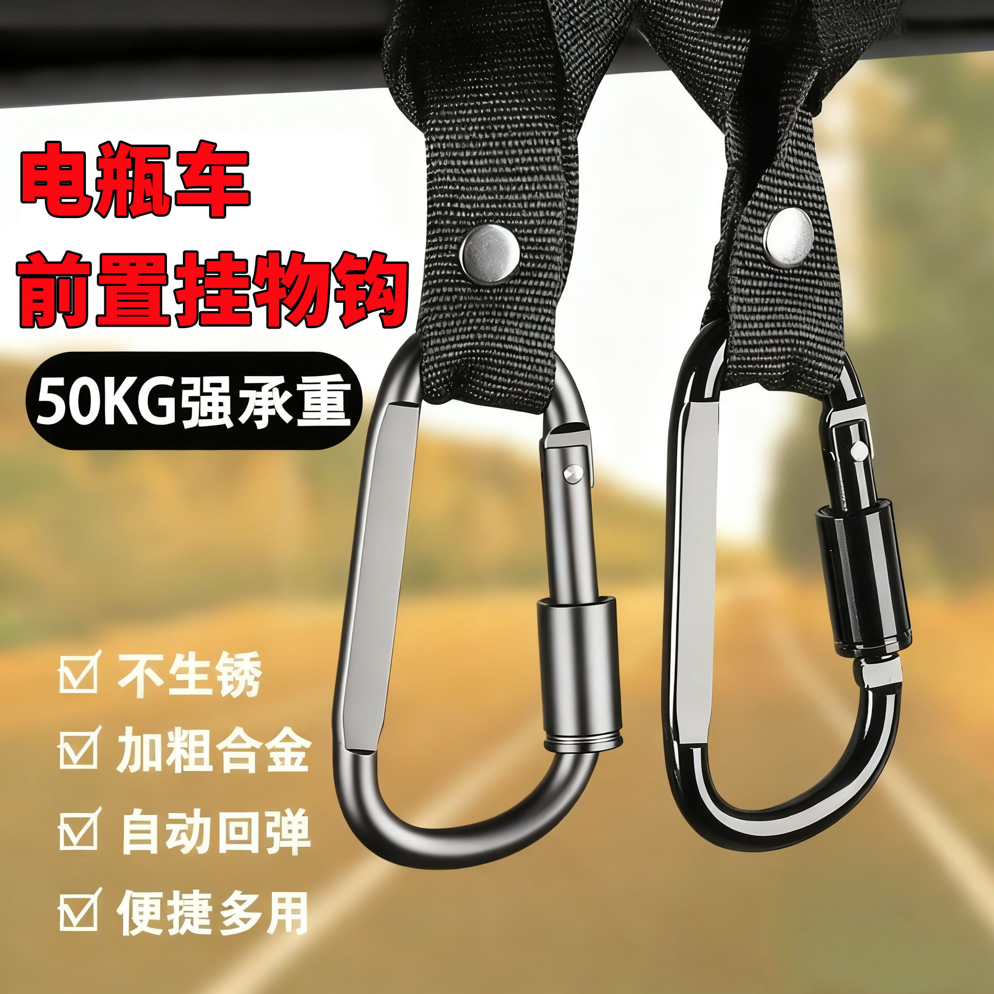 电瓶车前置挂物钩多功能自动挂扣