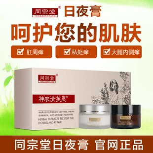同宗堂神农清芙灵日夜膏艾万克肛痒舒成人大腿肛周湿止痒官网正品