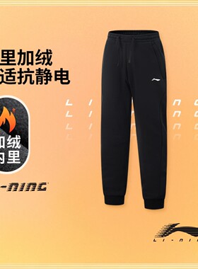 李宁加绒保暖抗静电卫裤