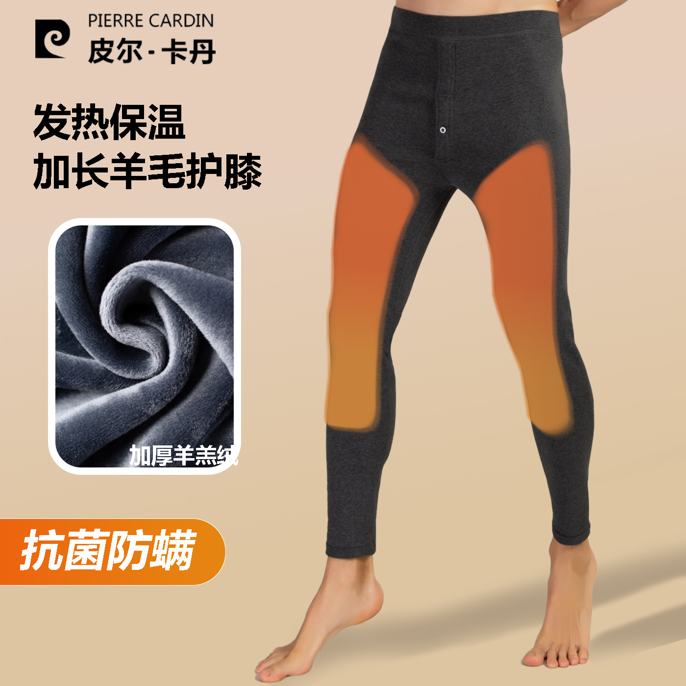 皮尔卡丹男士冬季羊毛双层护腿护膝加绒加厚保暖裤打底