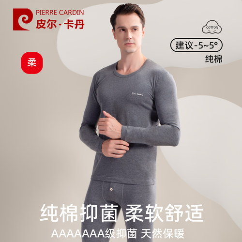 皮尔卡丹纯棉秋衣秋裤套装