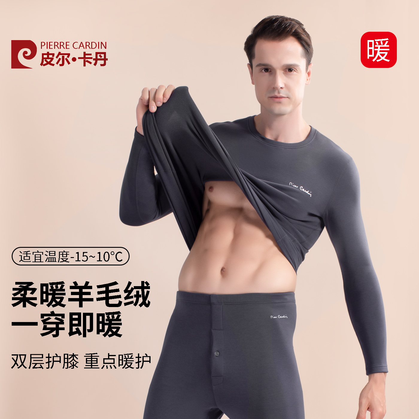 皮尔卡丹保暖内衣中厚护膝羊毛加绒加厚冬季秋衣秋裤套装线衣线裤