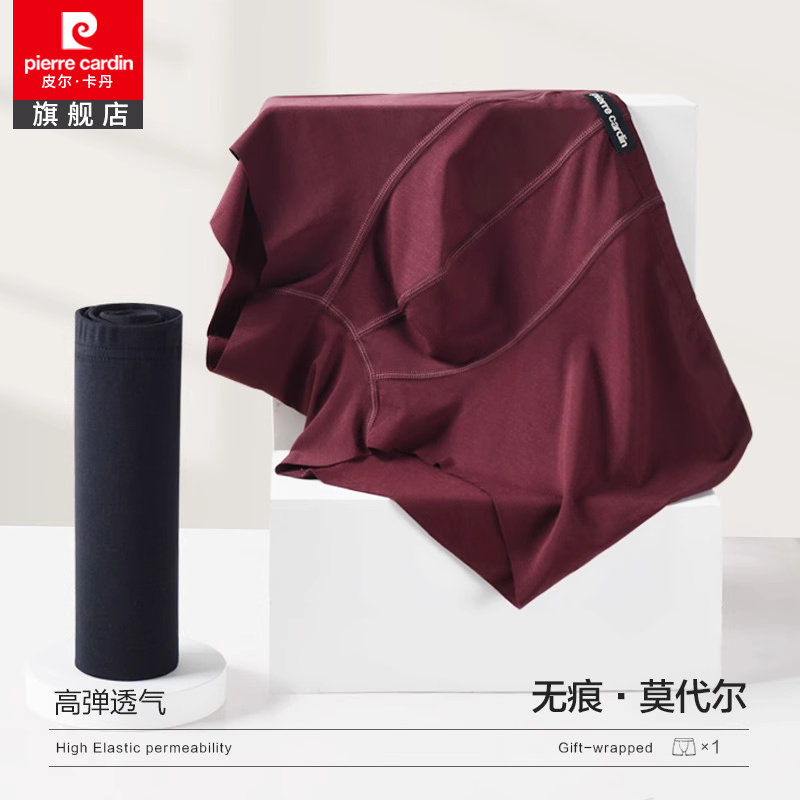 皮尔卡丹夏季新品男士120支莫代尔内裤冰丝薄款平角裤四角裤裤衩,女士内衣/男士内衣/家居服,男平角内裤,淘宝优惠券,粉丝福利购,淘宝优惠卷