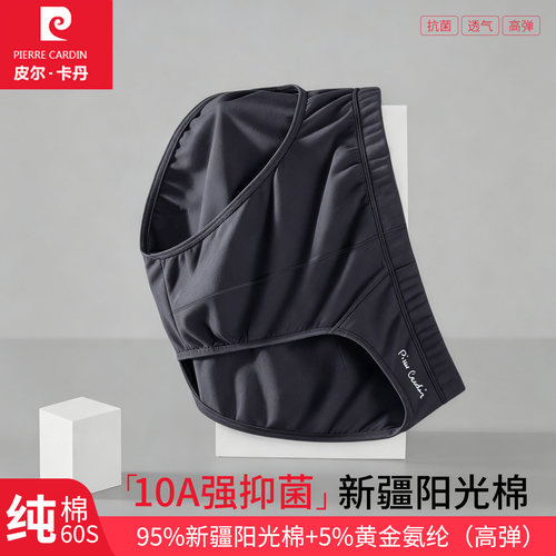 皮尔卡丹夏季26年新款男士三角内裤纯棉抗菌透气高弹中腰短裤裤头