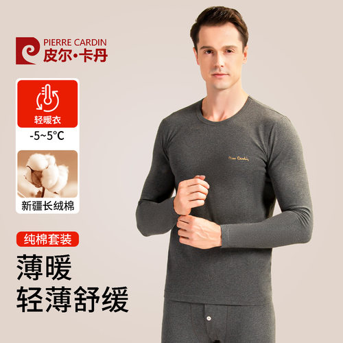 皮尔卡丹长袖男纯棉圆领套装