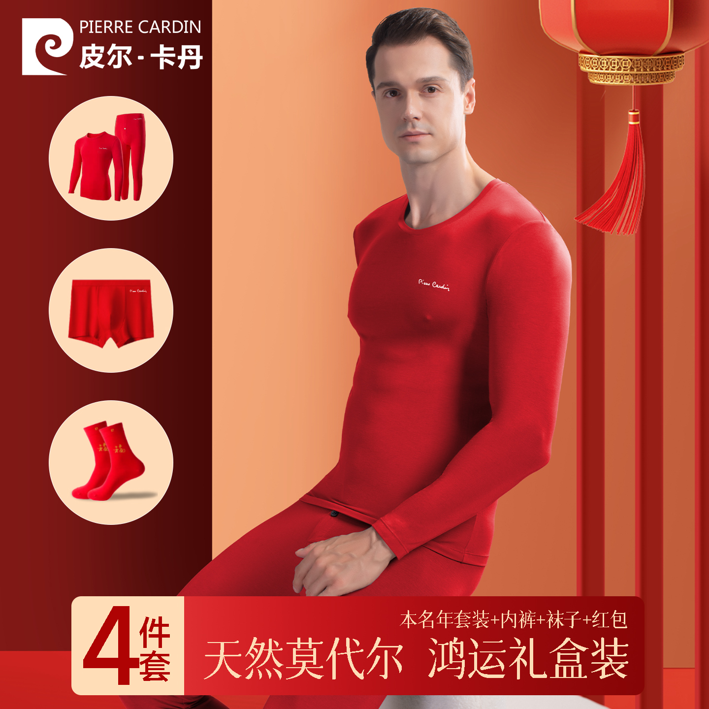 皮尔卡丹礼盒装本命年男士内衣套装莫代尔男款红色内裤袜子属马